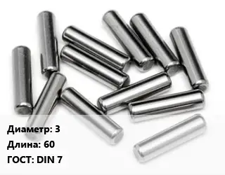 Штифт спиральный 3 L=60 ГОСТ: DIN 7